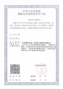 上海第一类增值电信业务经营许可证办理指南 找谁办理最可靠