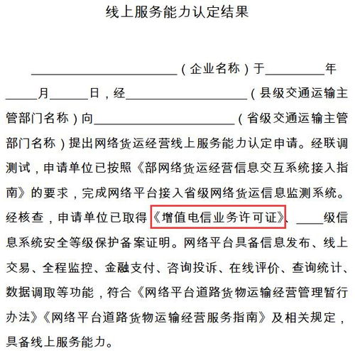 网络货运新规落地 增值电信业务许可成行业准入门槛