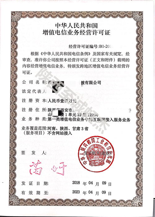 互联网接入许可证怎么办理 至诚虹杰为您解读基础电信业务