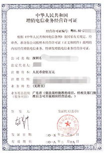 代办增值电信业务许可证与基础电信业务 流程与要点解析